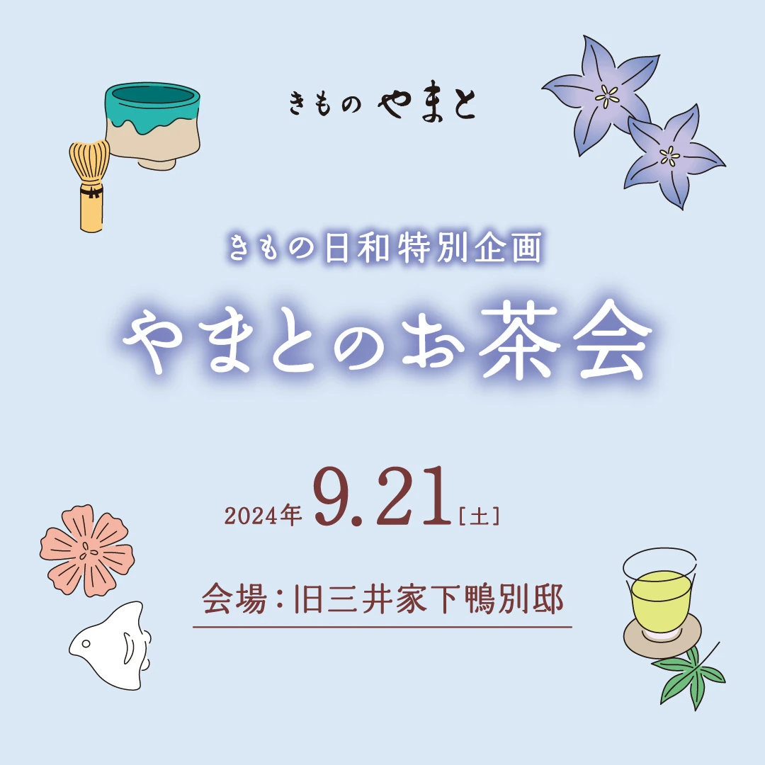 春の大茶会