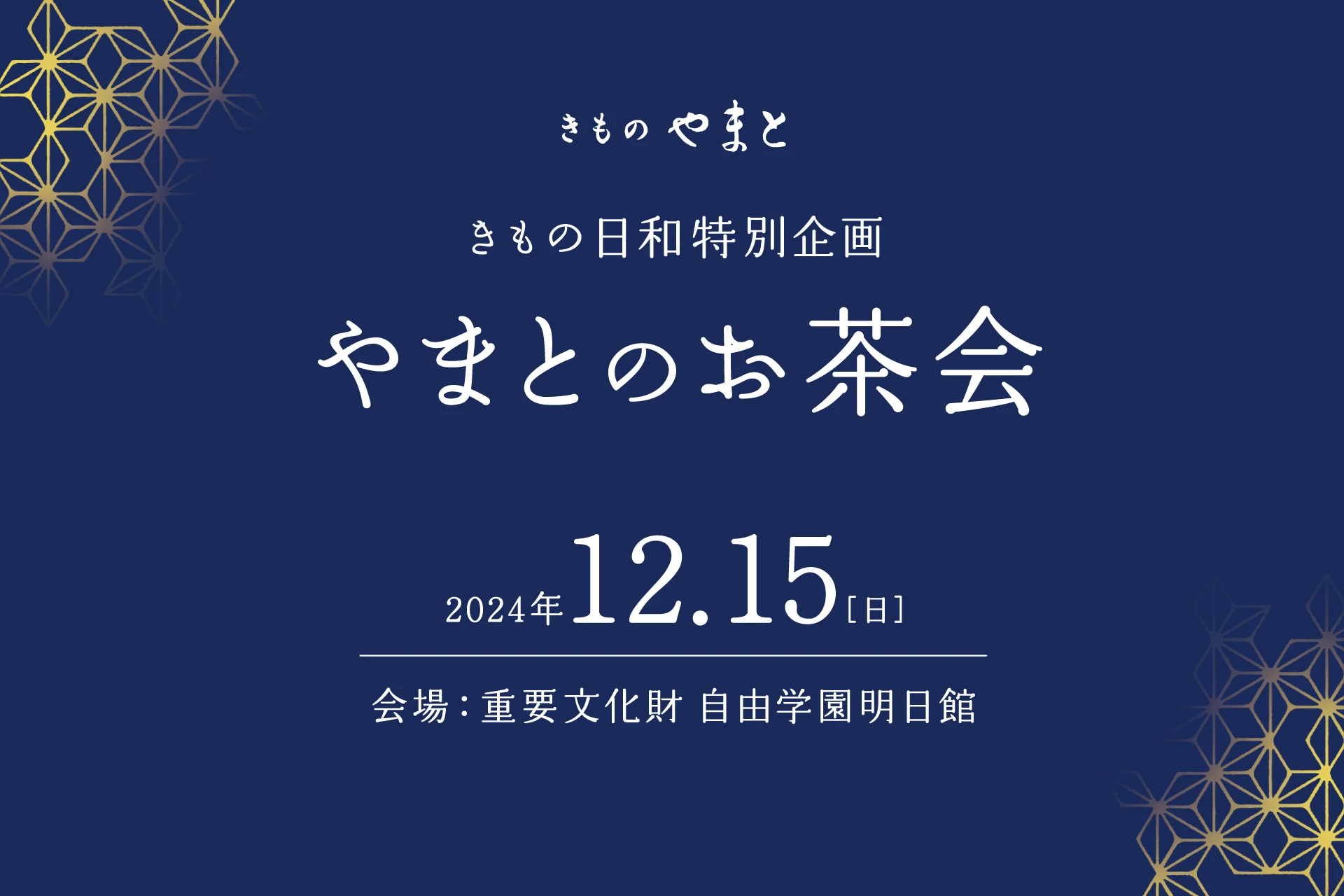 やまとのお茶会