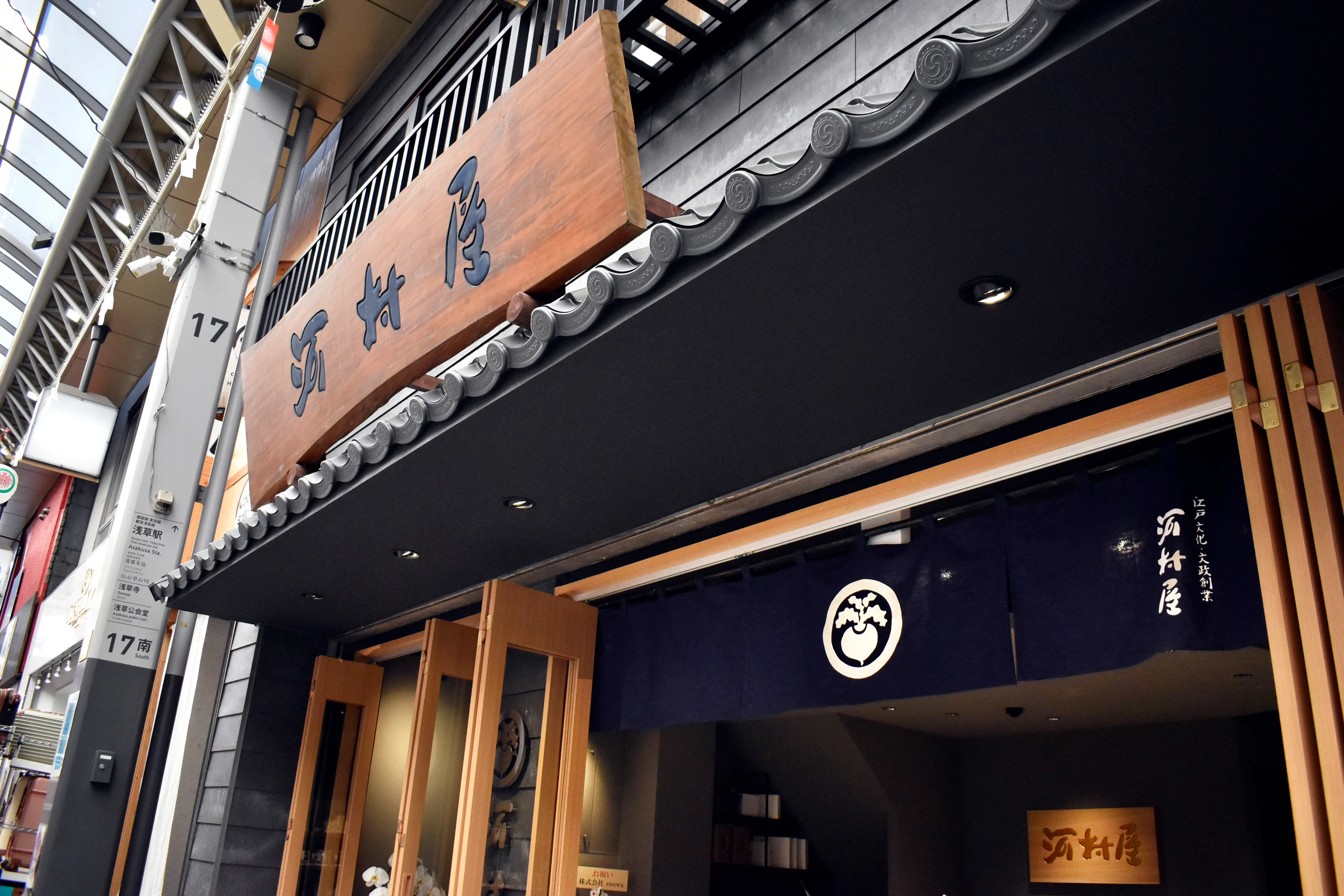 株式会社 河村屋 様