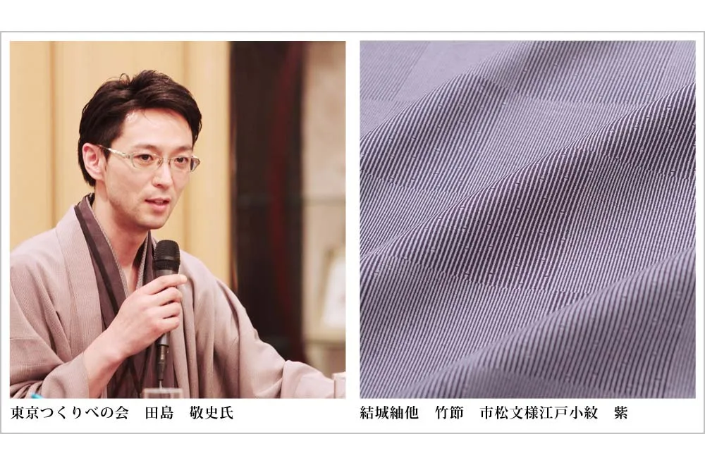 東京つくりべの会 田島 敬史氏 / 結城紬他 竹節 市松模様江戸小紋 紫