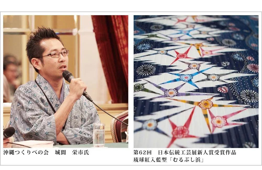沖縄つくりべの会 城間 栄市氏 / 第62回 日本伝統工芸展新人賞受賞作品 琉球紅入藍型「むるぶし浜」