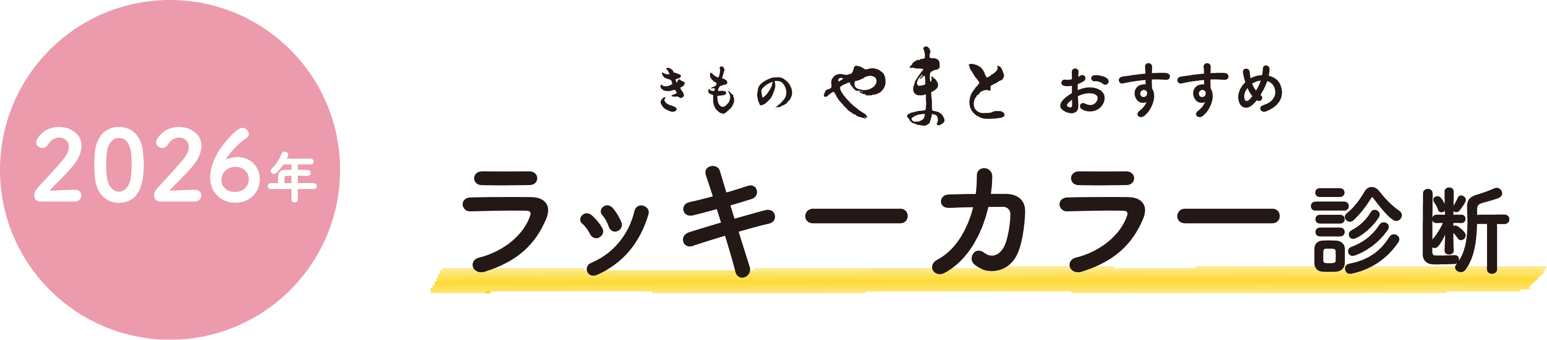 2026年目標にしたいのは？