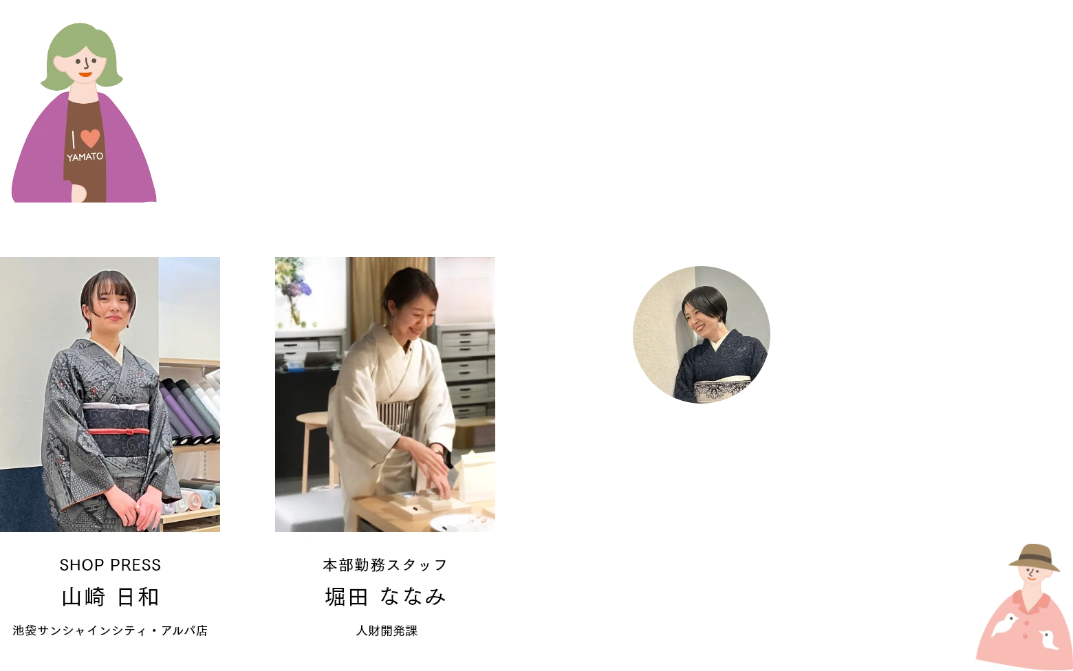 SHOP PRESS やまと公式のInstagramスタッフアカウントできものの装いや、日常を日々発信！公私共にきもの大好きなスタッフです★