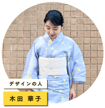 木田 華子