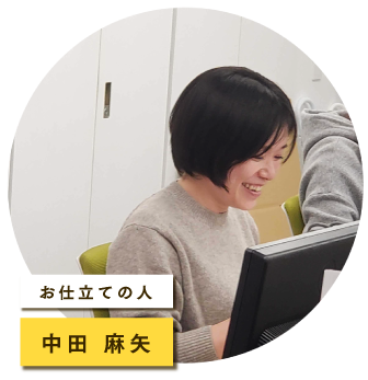 中田 麻矢