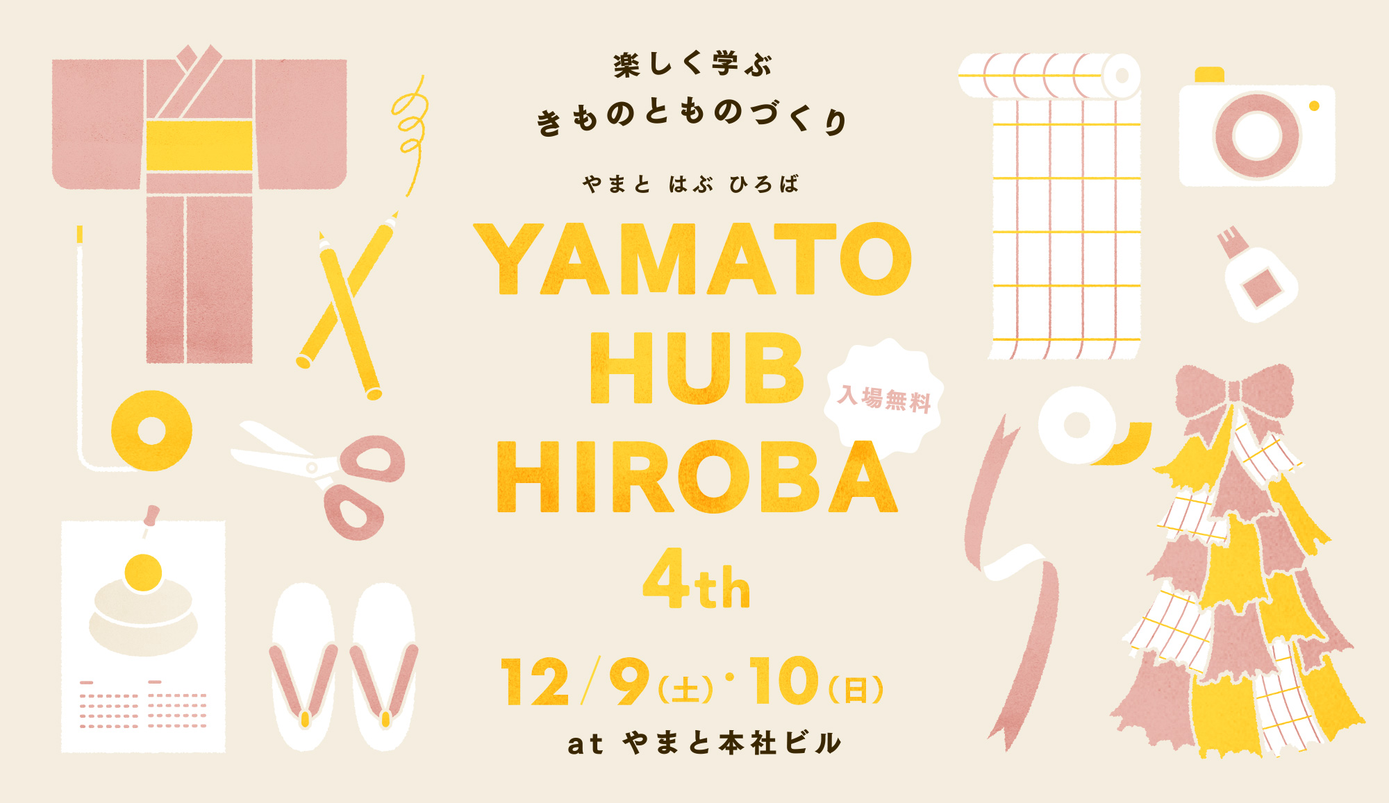 やまとハブ広場