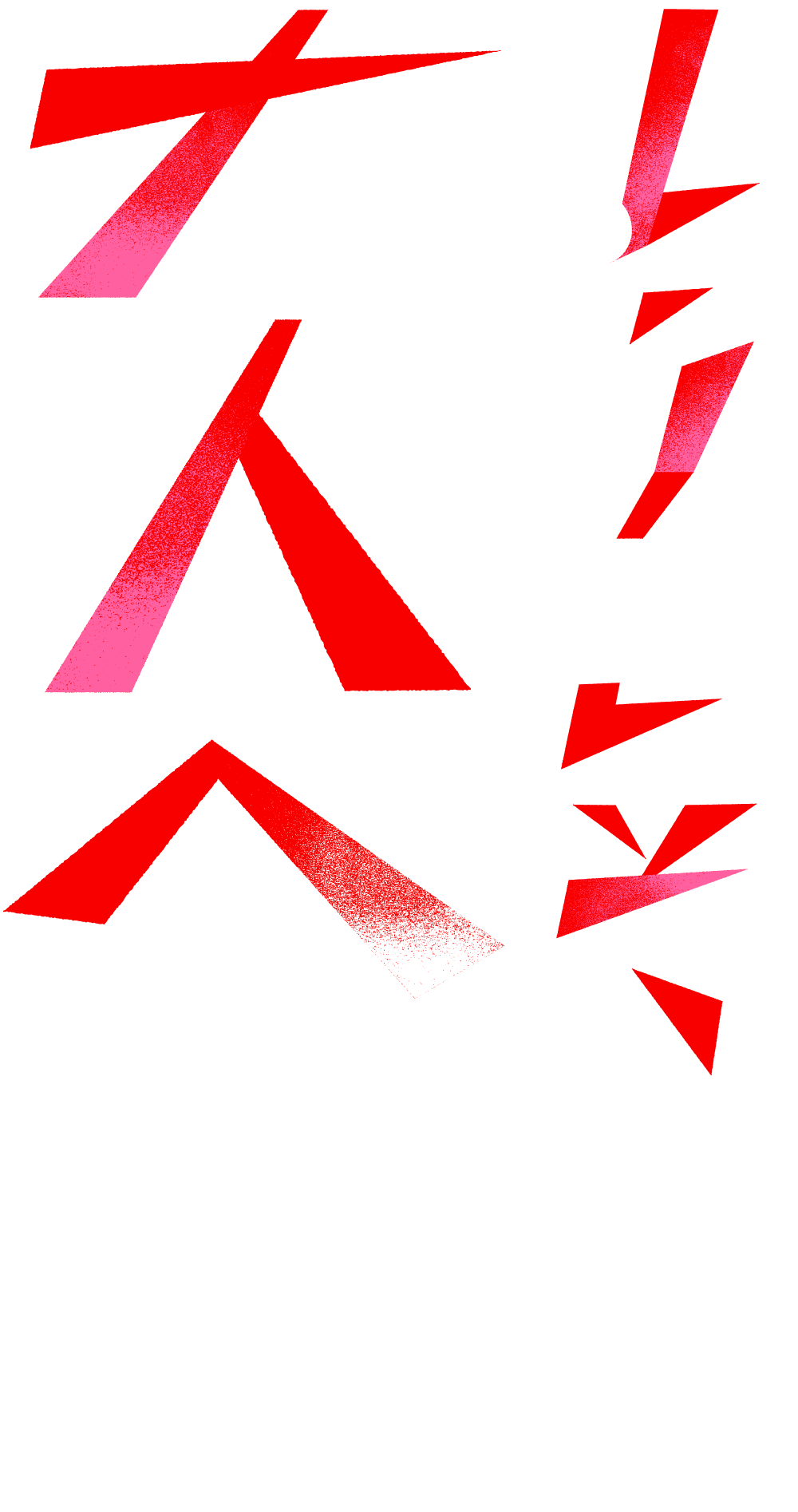 ようこそ、大人へ。成人の日プロジェクト