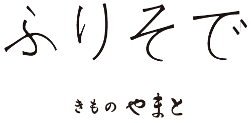 きものやまと振袖サイト