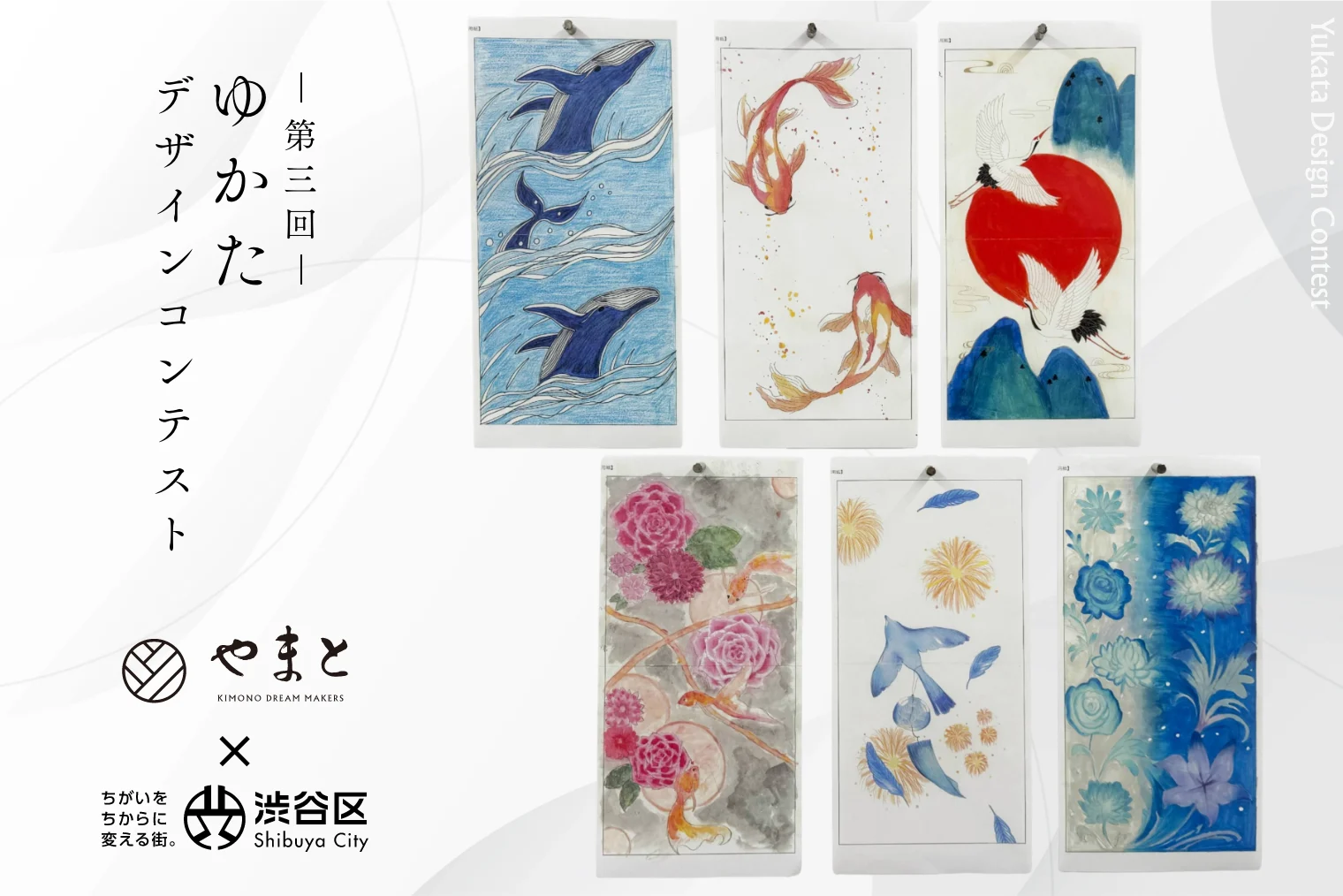 きものやまと ゆかたデザインコンテスト