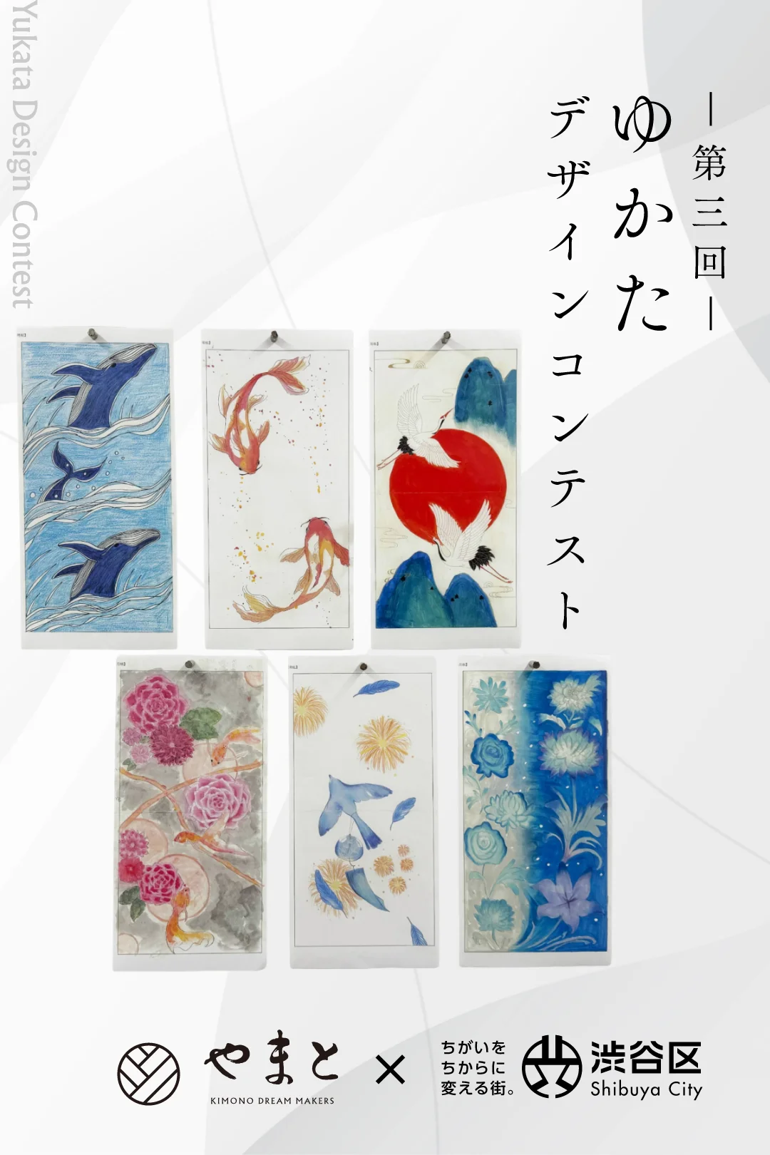 きものやまと ゆかたデザインコンテスト