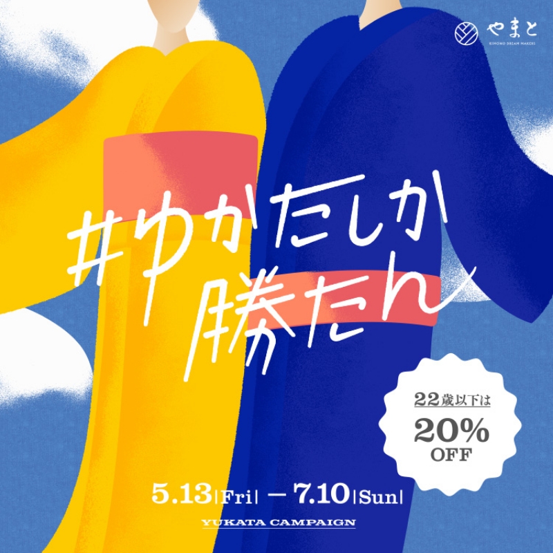 ゆかたしか勝たん