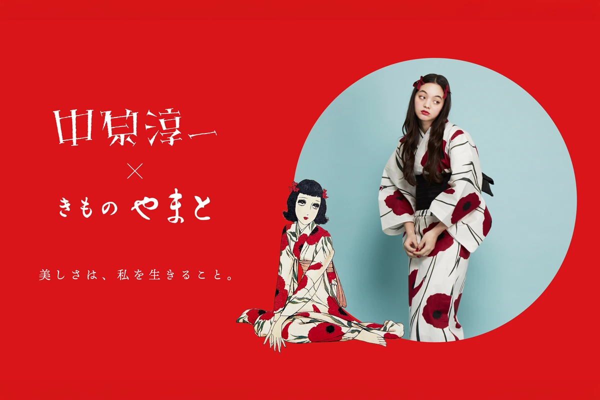 中原淳一×きものやまと