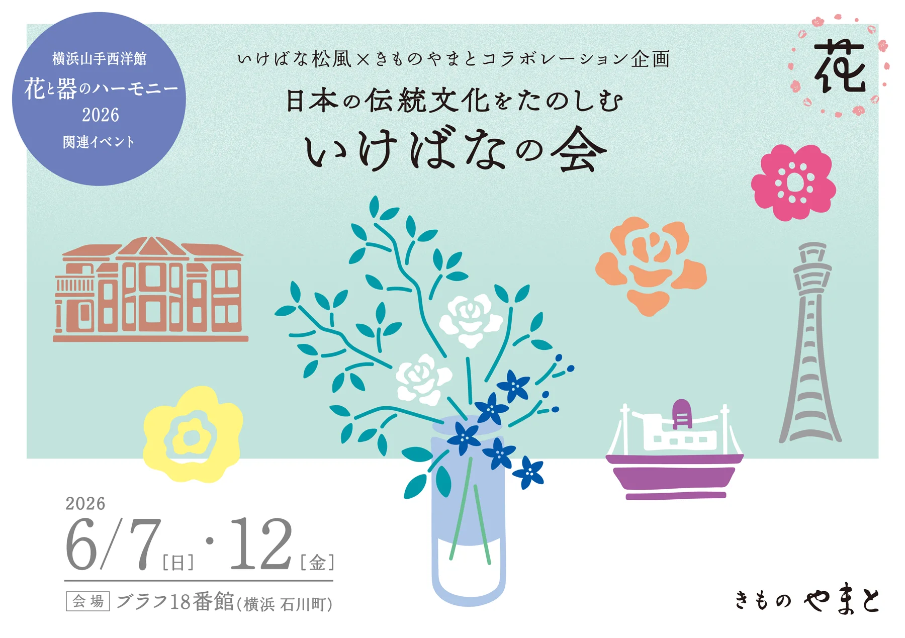 いけばなの会