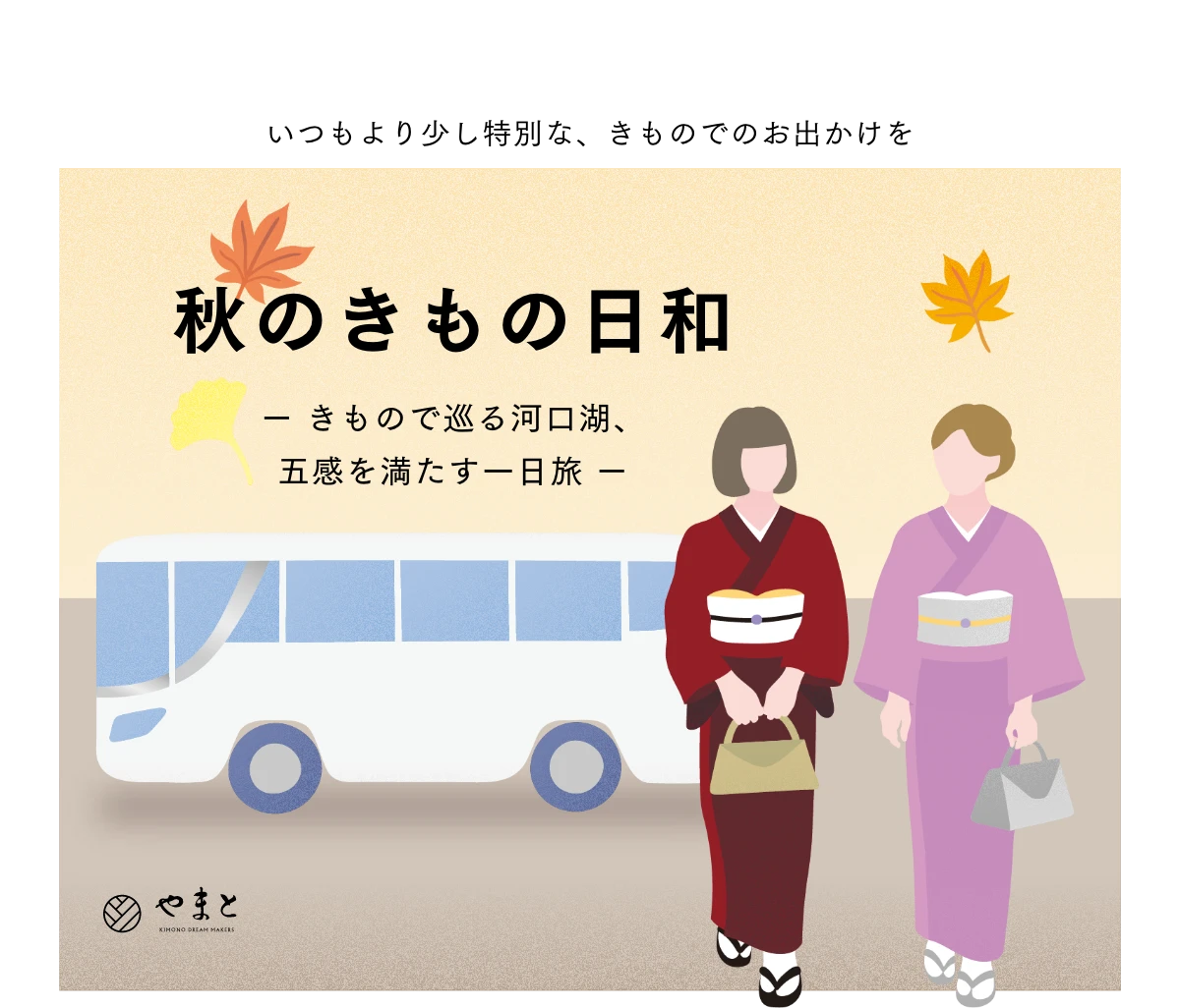 きもの日和