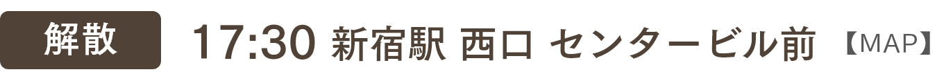 解散