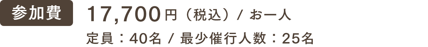 参加費