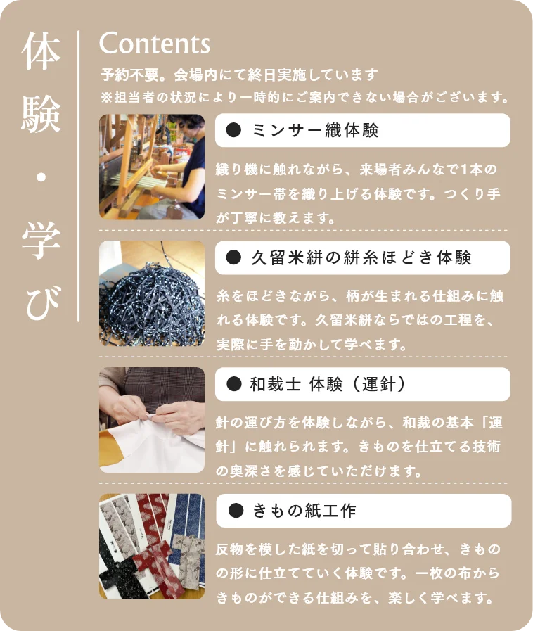 体験・学び ミンサー織体験 久留米絣の絣糸ほどき体験 和裁士 体験 きもの紙工作
