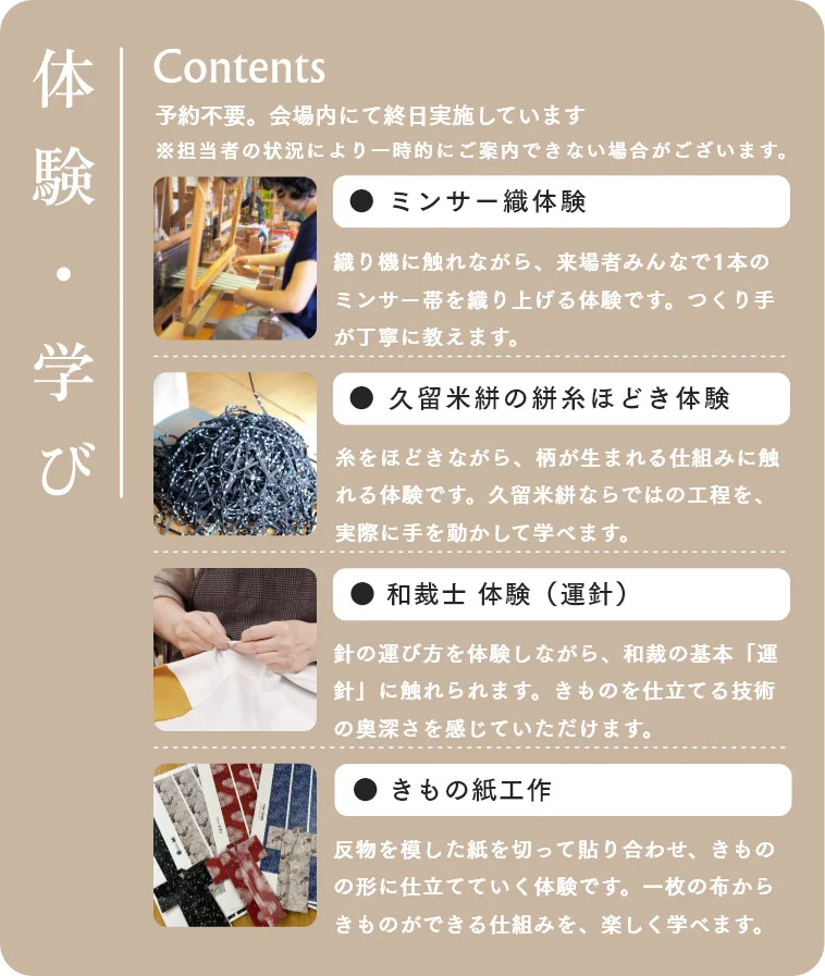 体験・学び ミンサー織体験 久留米絣の絣糸ほどき体験 和裁士 体験 きもの紙工作