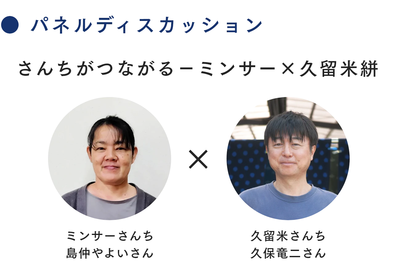 パネルディスカッション