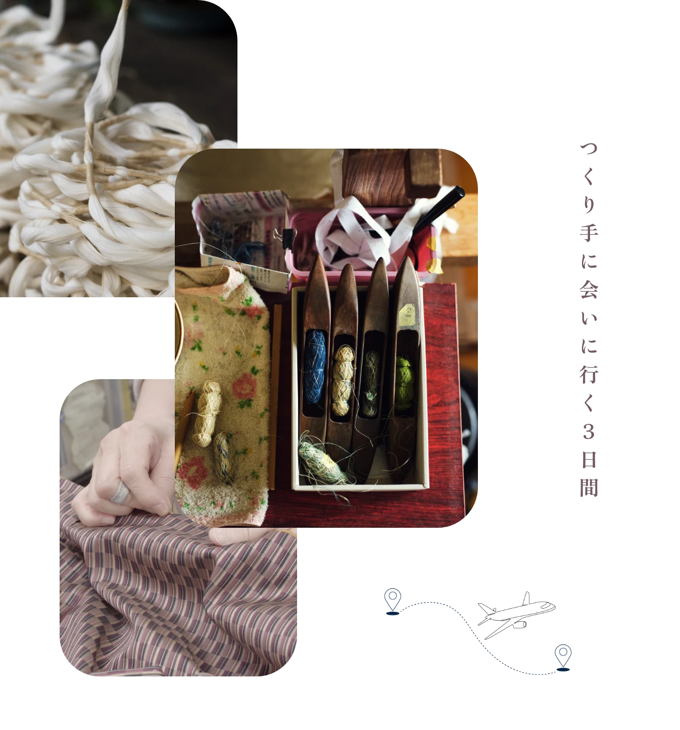 つくり手に会いに行く3日間