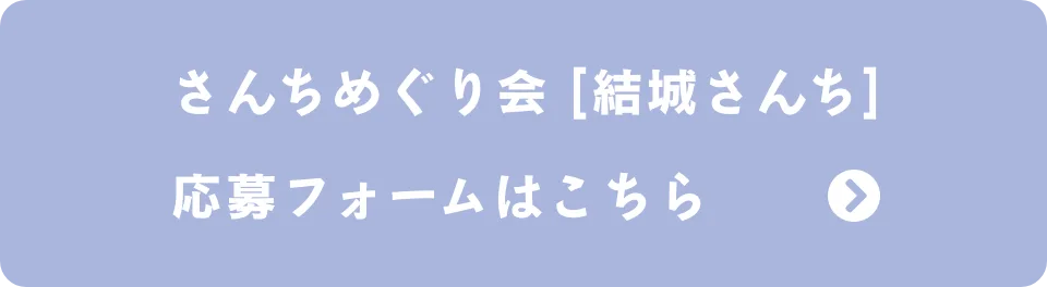 結城さんち