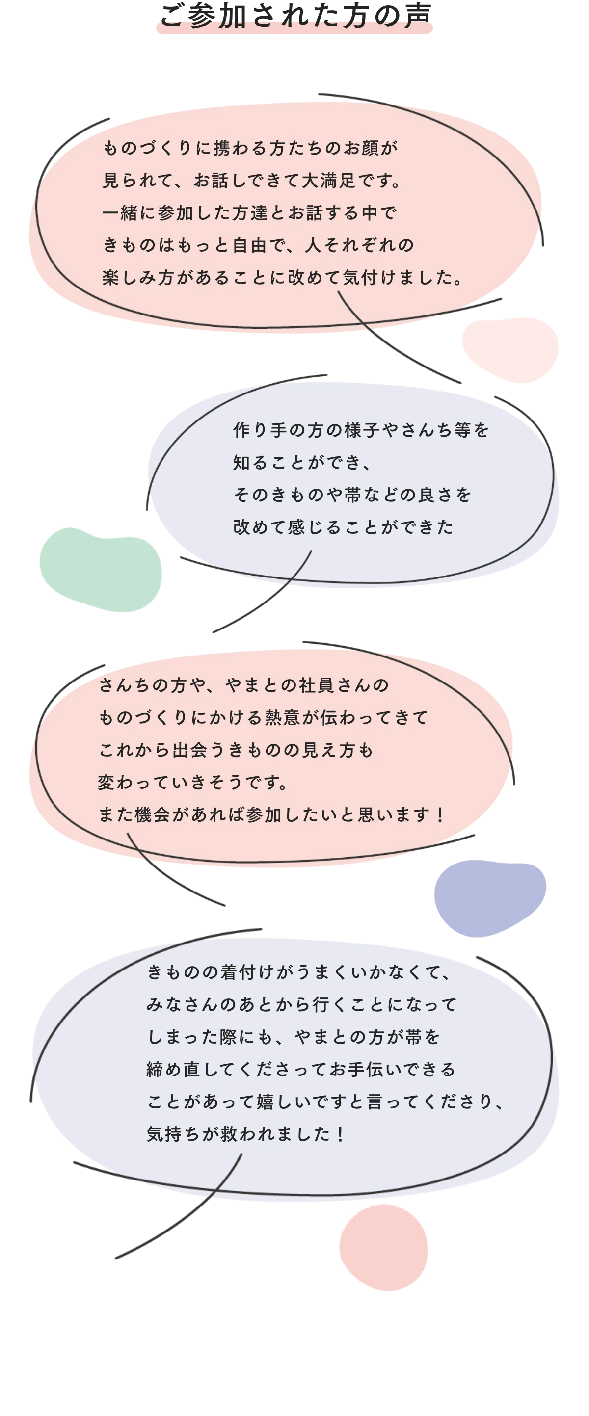 ご参加された方の声