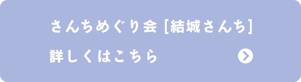 結城さんち