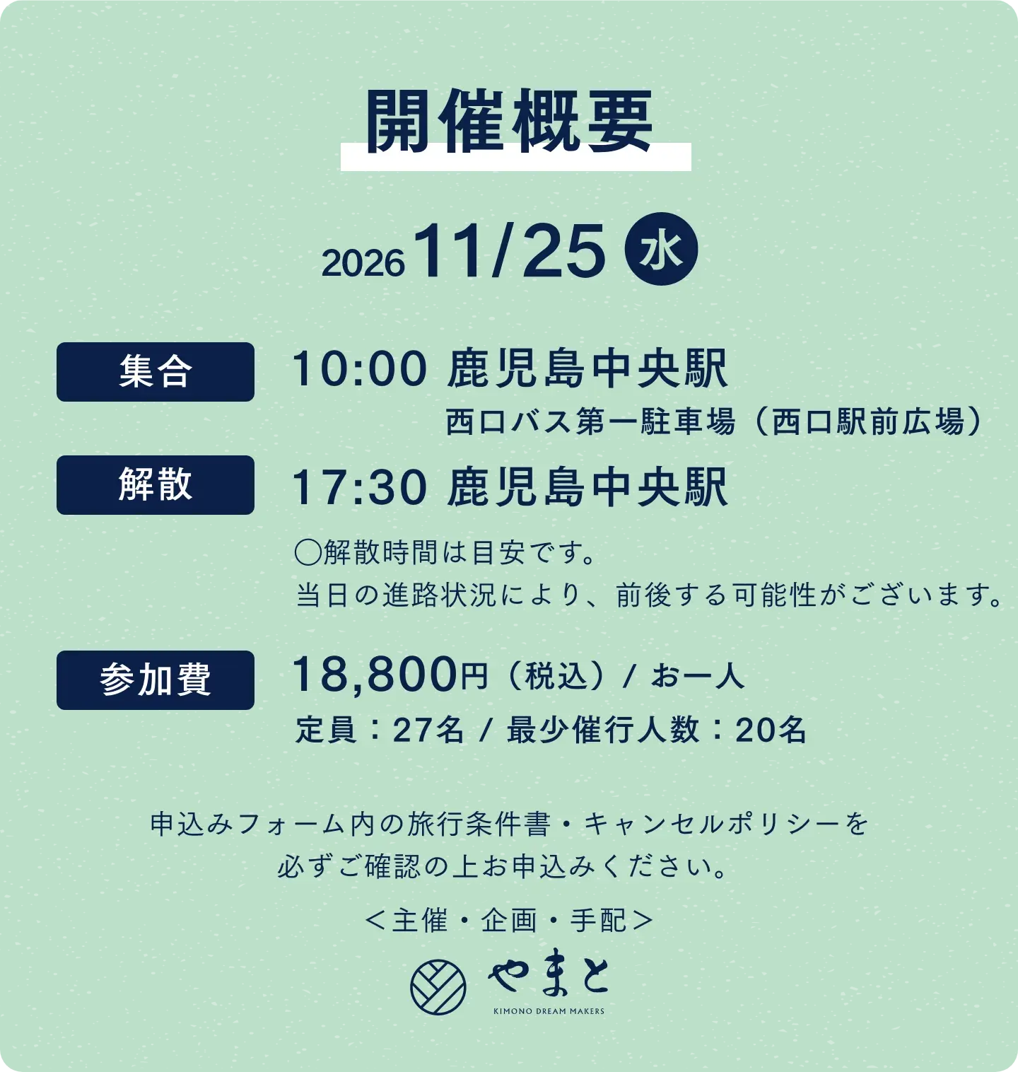 開催概要