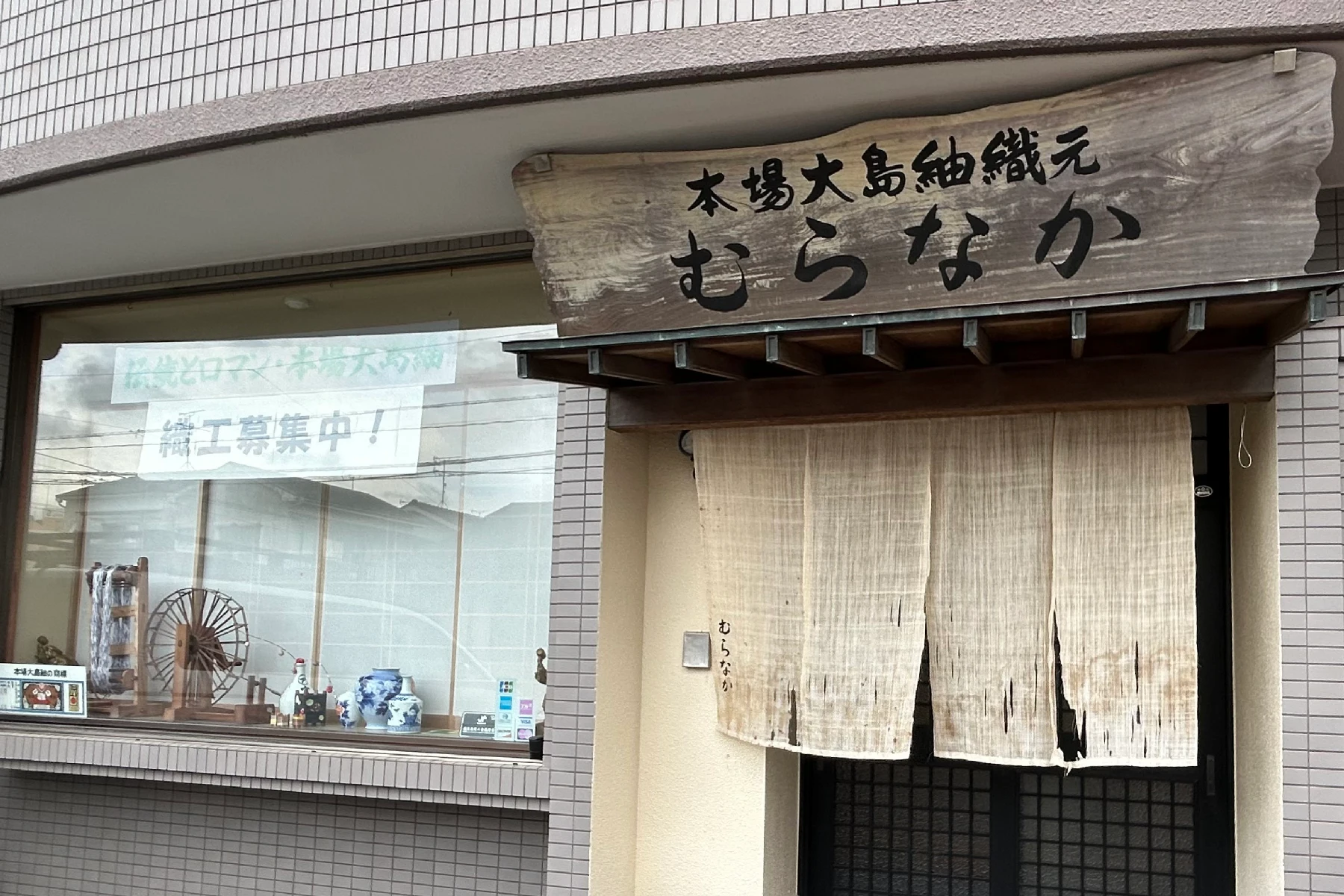 村中