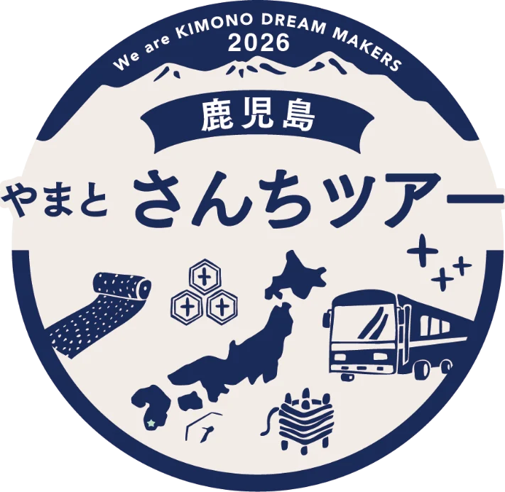 鹿児島 やまとさんちツアー2026