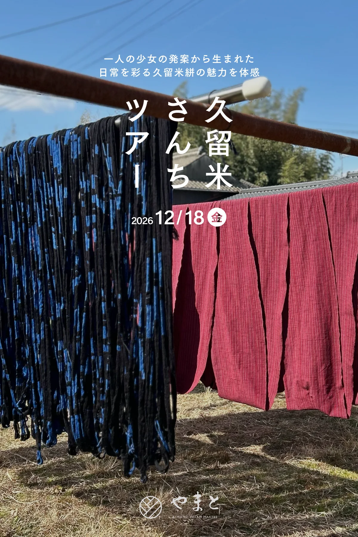 久留米さんちツアー