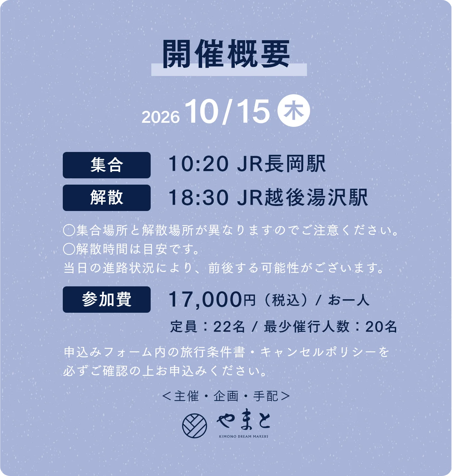 開催概要