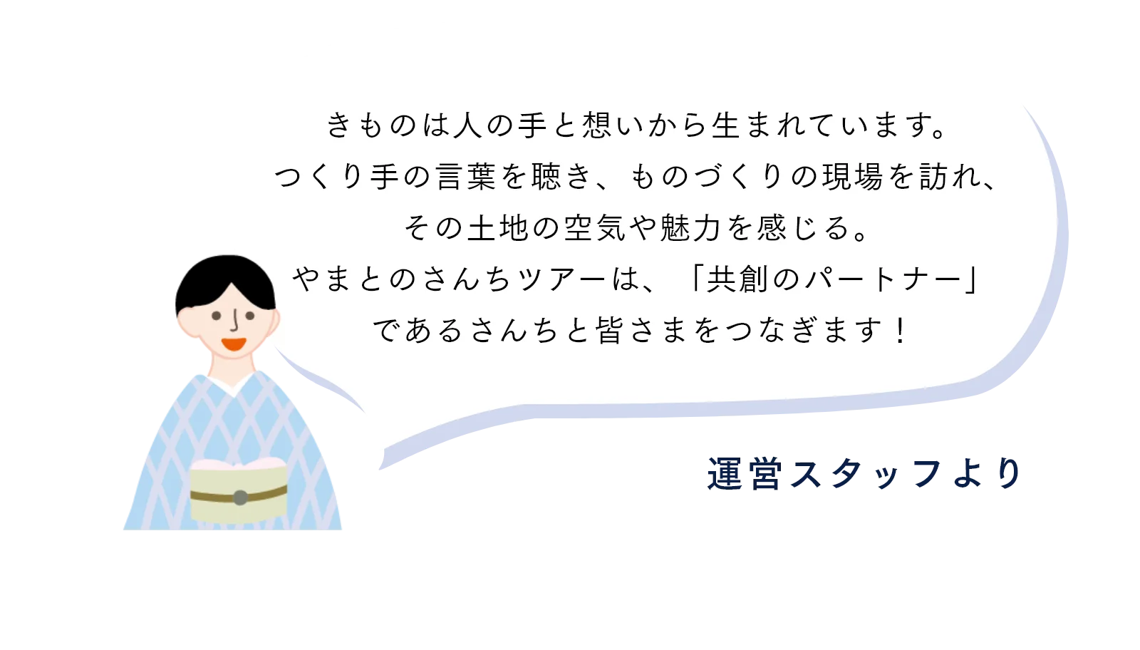 運営スタッフより