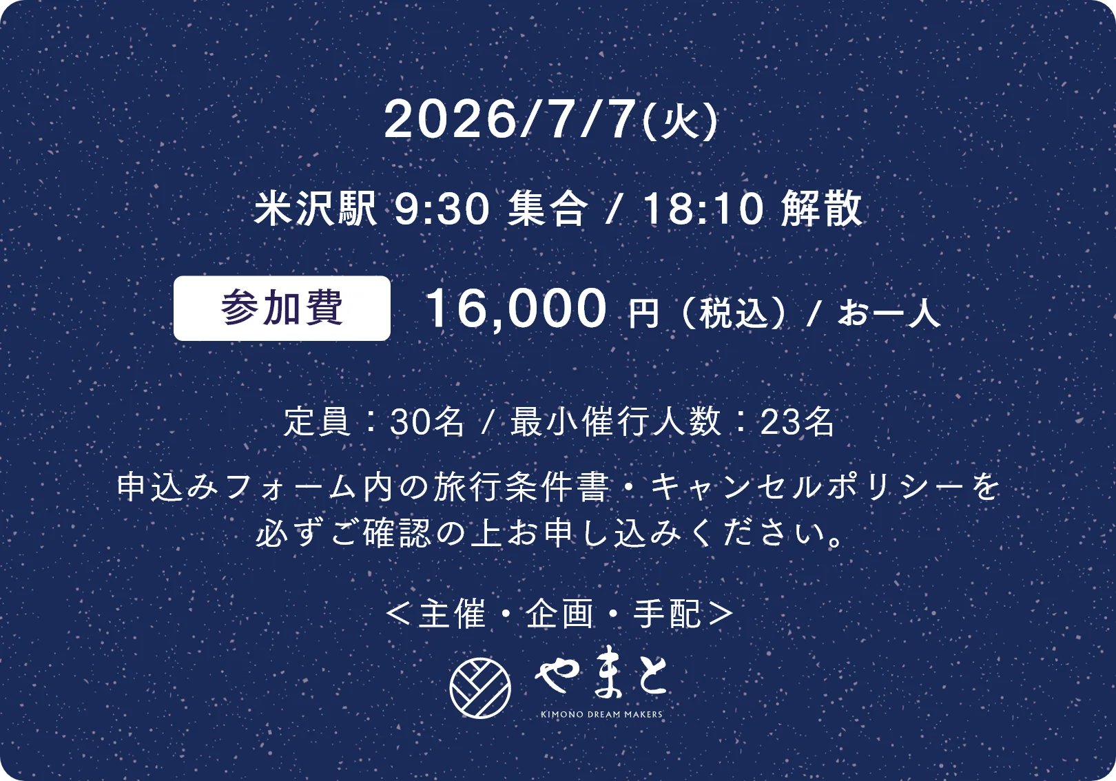 米沢さんちツアー内容