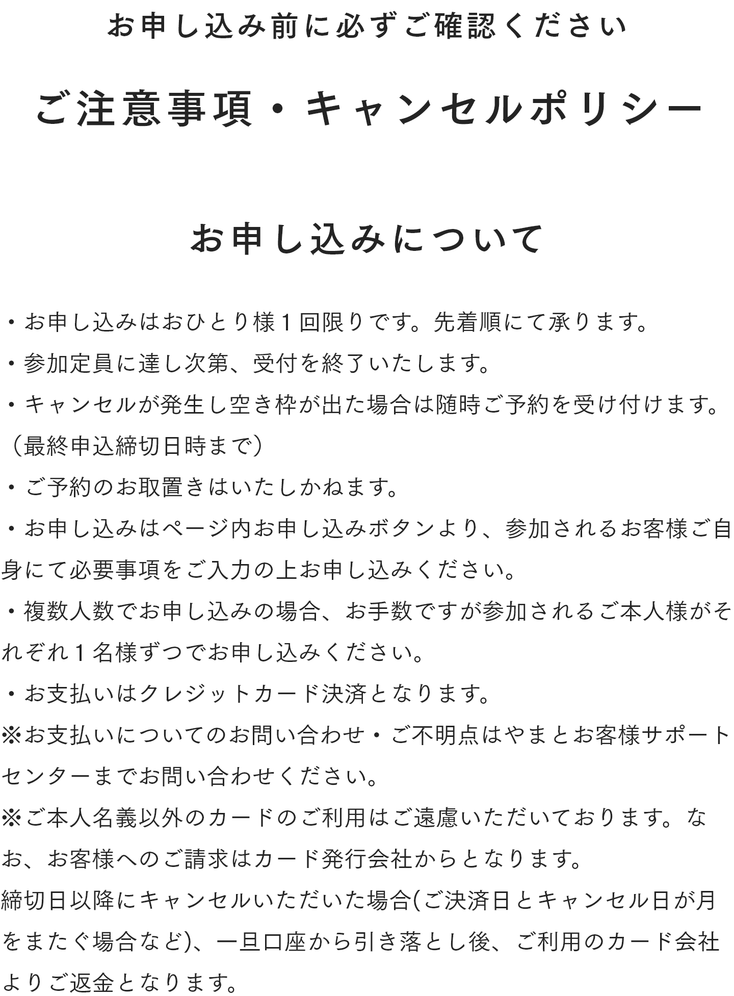 お申し込みについて