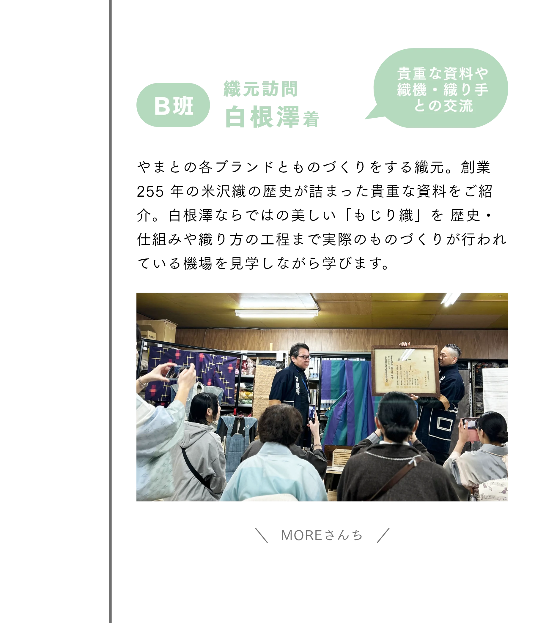 白根澤