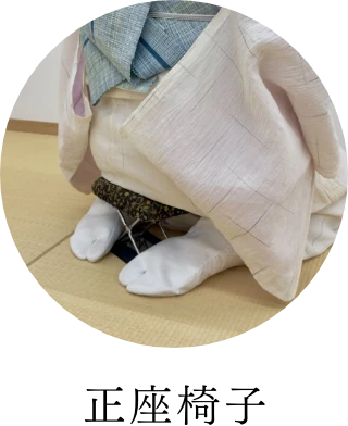 正座椅子