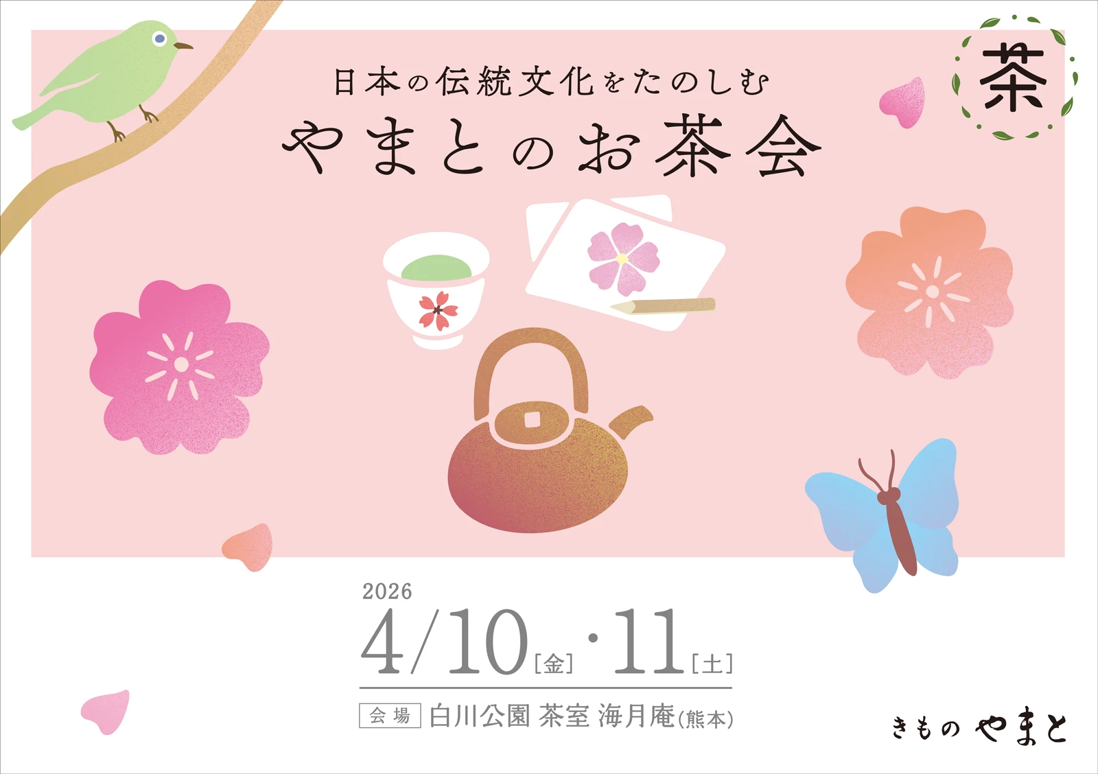 日本の伝統文化をたのしむ 日本庭園でお茶会