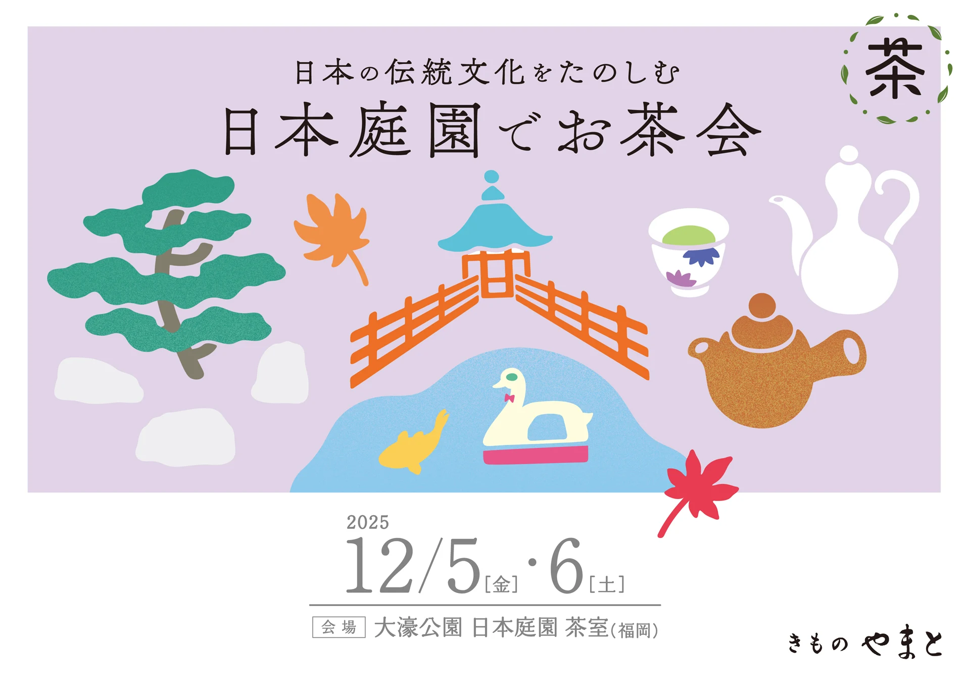 日本の伝統文化をたのしむ 日本庭園でお茶会