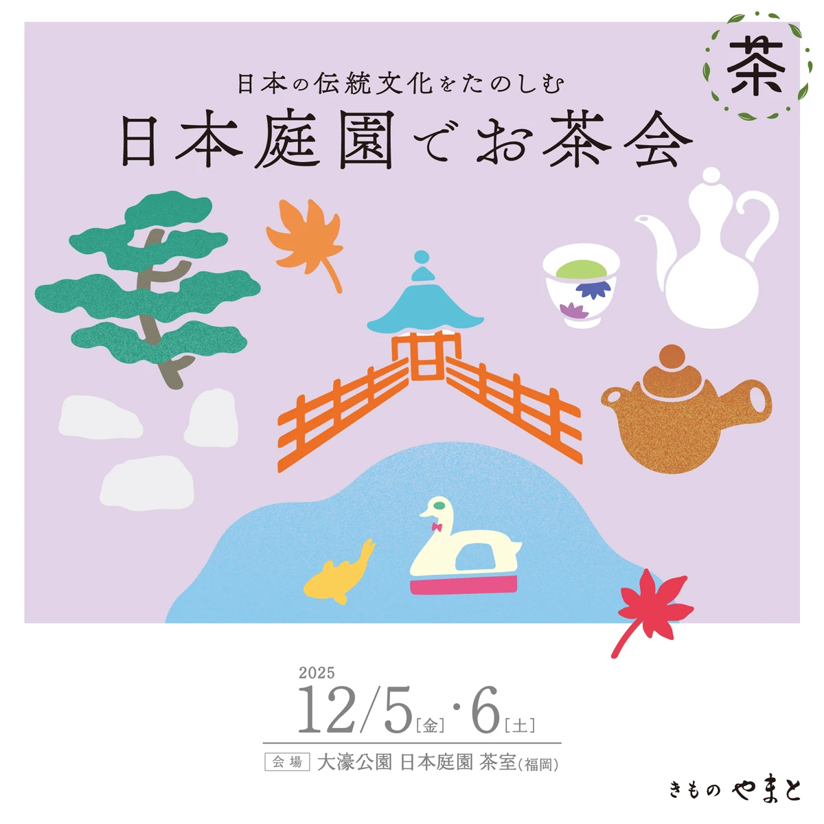 日本の伝統文化をたのしむ 日本庭園でお茶会