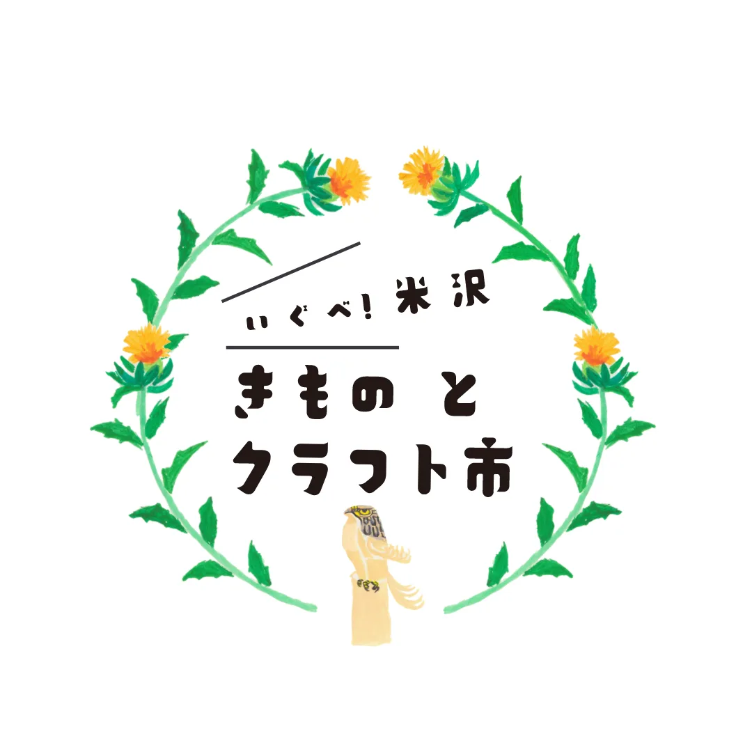 いぐべ!米沢 きものとクラフト市