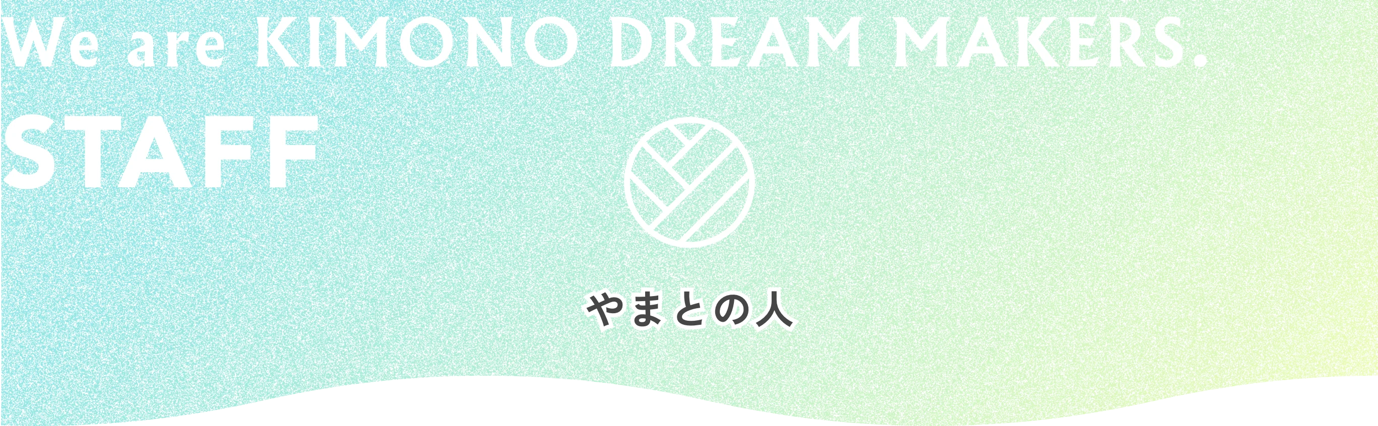 STAFF やまとの人