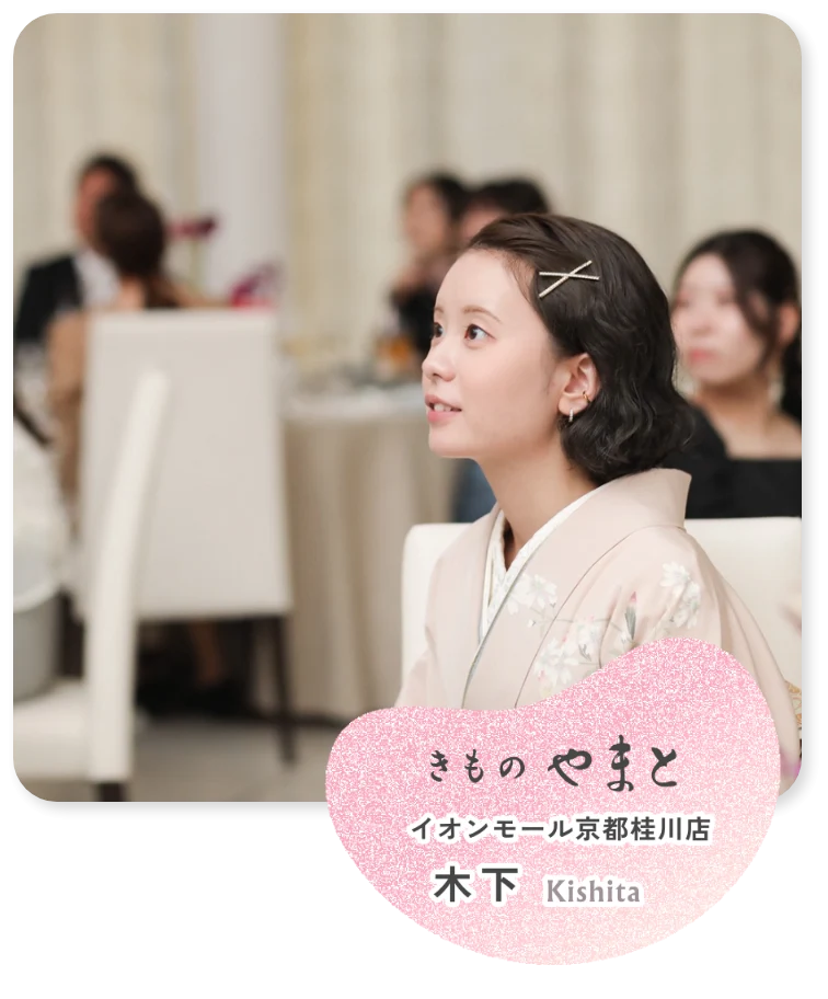 やまとの人 木下