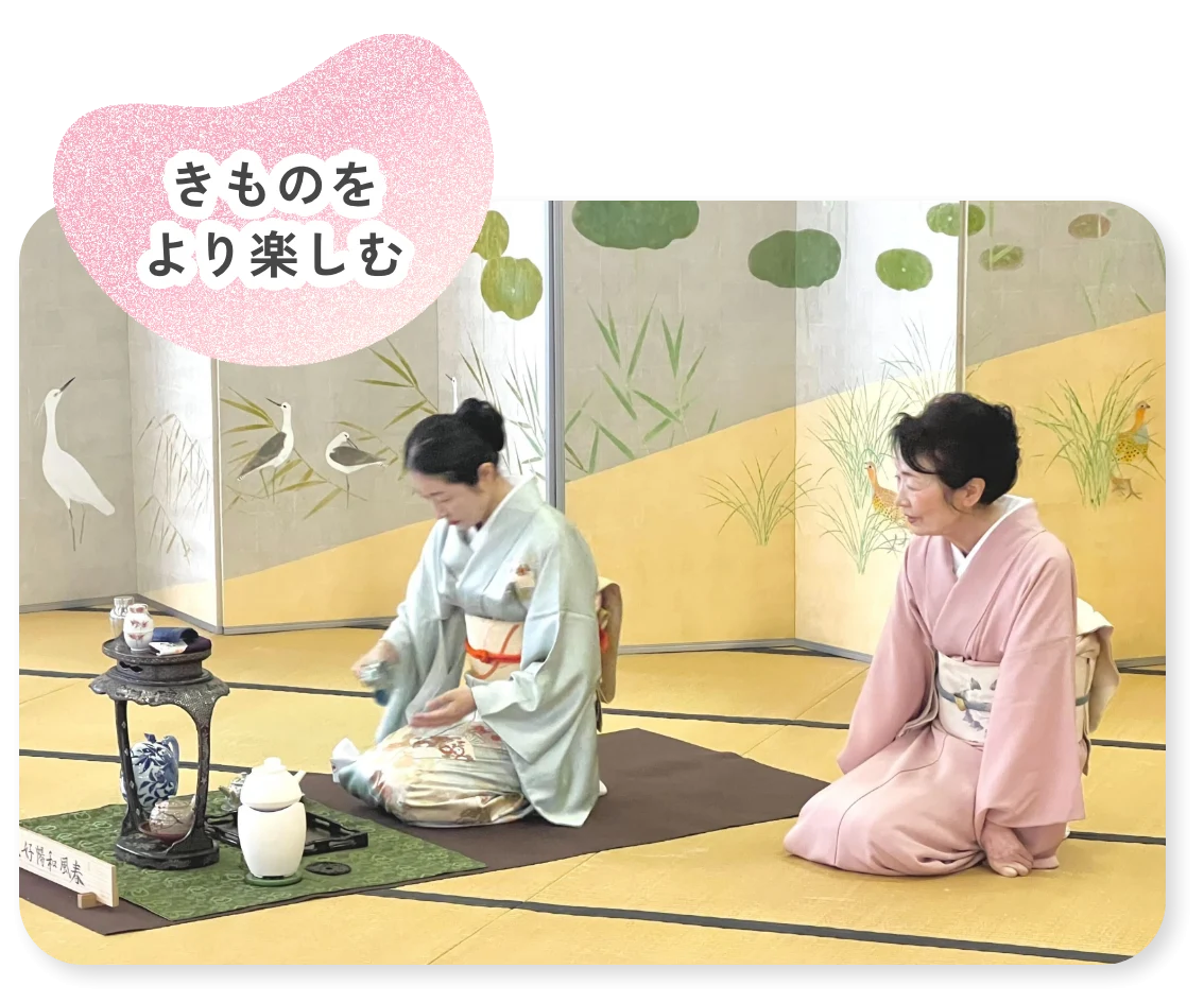 きものをより楽しむ やまとのお茶会 見浜園 茶室松籟亭 /千葉県 海浜幕張