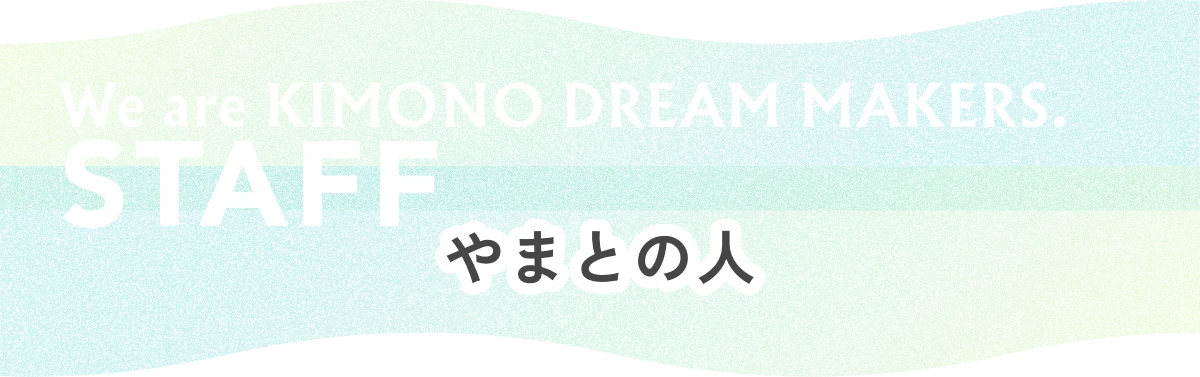 STAFF やまとの人