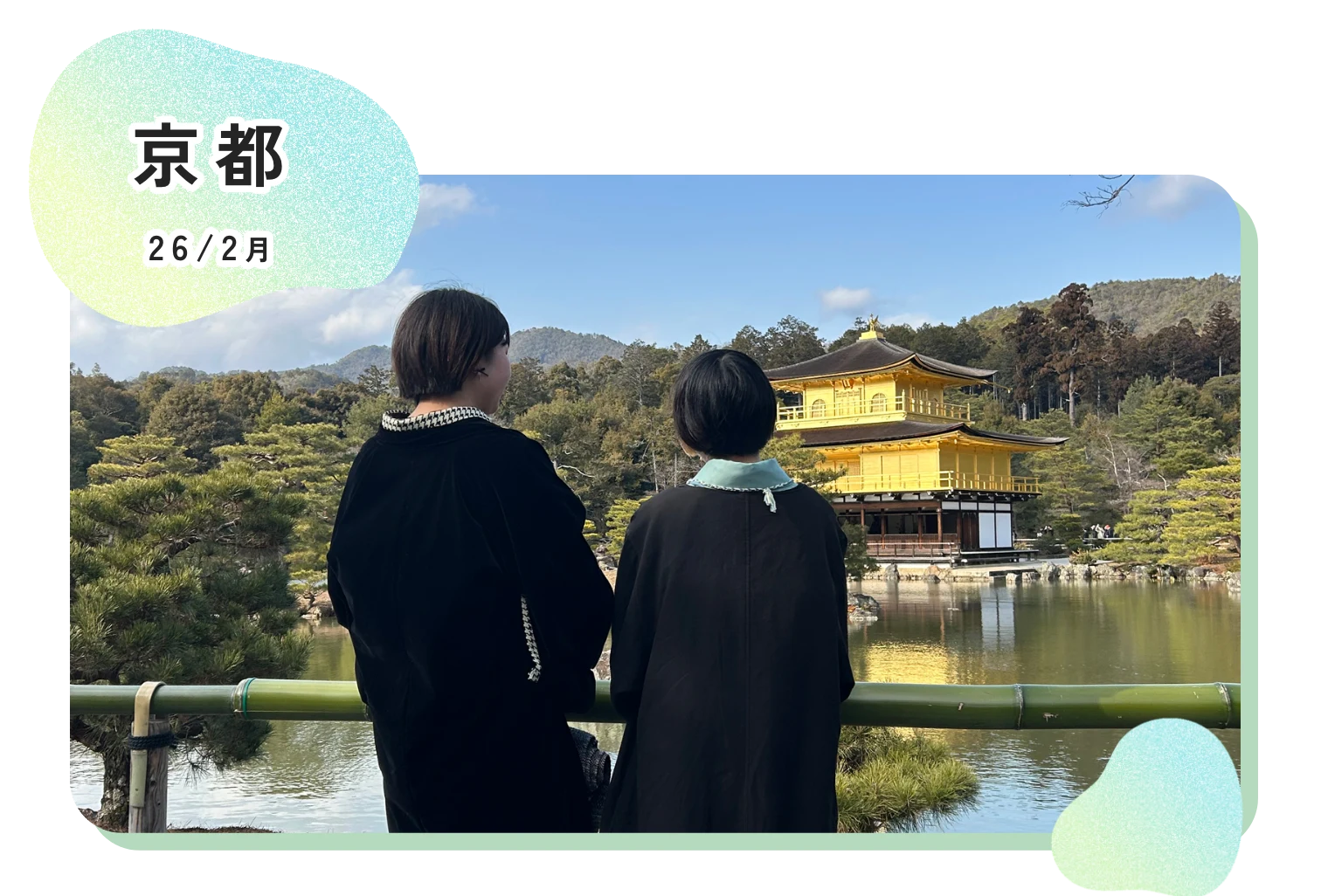 結城 26/2月