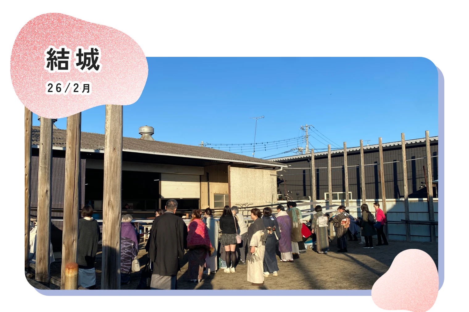結城 26/2月