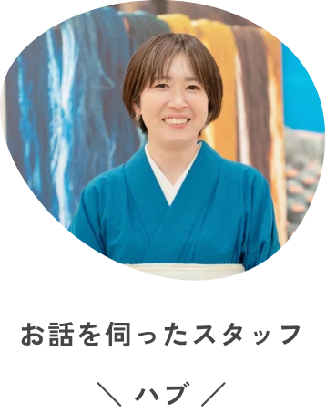 お話を伺ったスタッフ ハブ