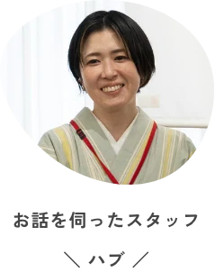 お話を伺ったスタッフ ハブ