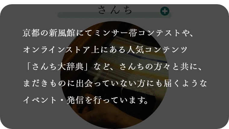 さんち